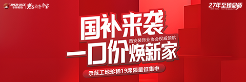 国补来袭，一口换新家