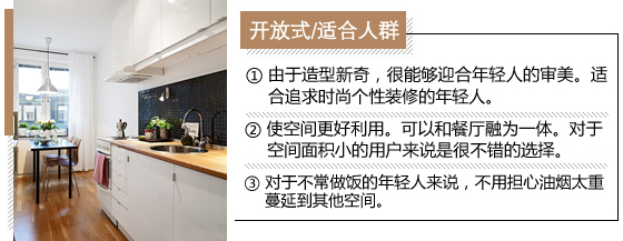煮妇都抛开了传统观念 让开放式厨房走进生活