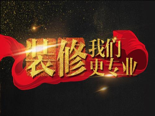 西安专业装修公司，让装修更是省心