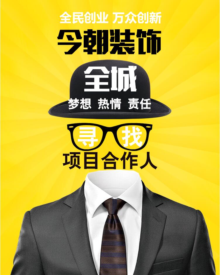 今朝装饰广发英雄贴邀实力创客圆梦创富