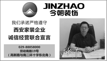 西安诚信家装企业 今朝装饰以身作则