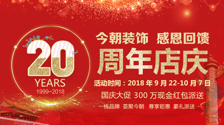 店庆狂欢|别看了，还有什么比店庆优惠更大