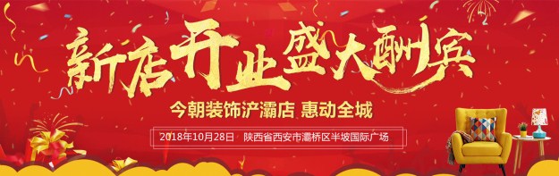 今朝装饰浐灞店盛大开业，是什么让消费者尖叫不止？
