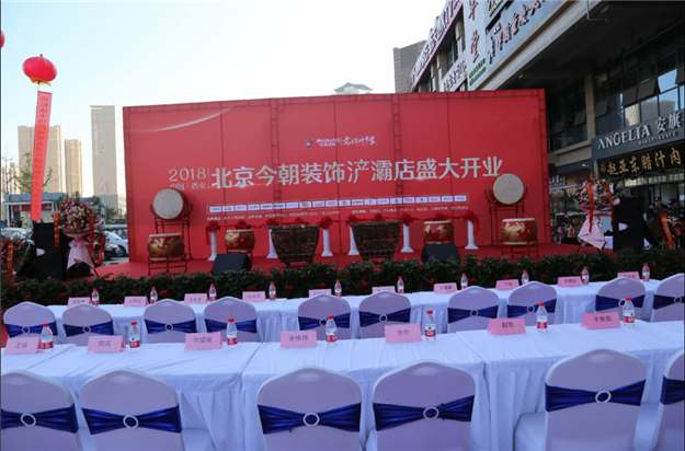 今朝装饰浐灞店开业：打造西安地区家装业的巅峰盛宴