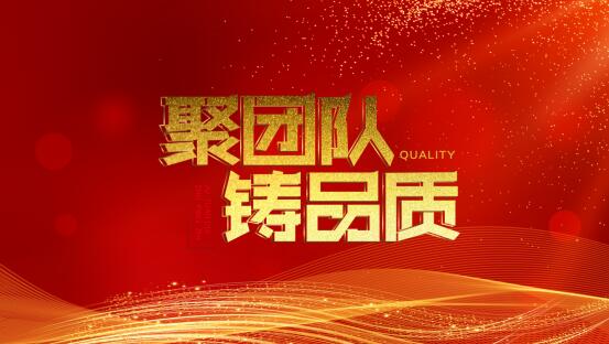 “聚团队，铸品质”陕西今朝装饰2018年度表彰暨2019新春年会完美收官