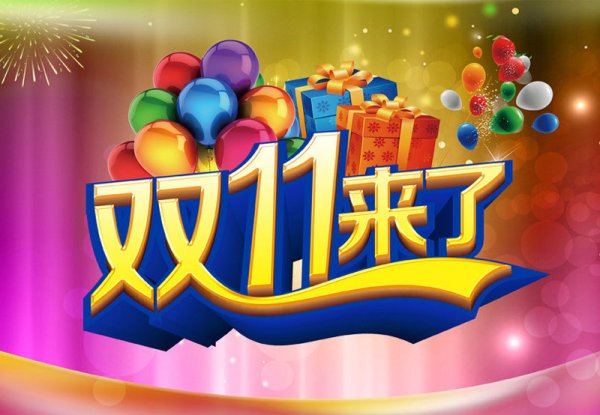 你的双11快递到了吗？没关系我们来了！！！