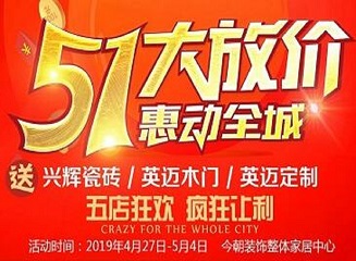 五一 大放价•狂欢让利 •惠动全城