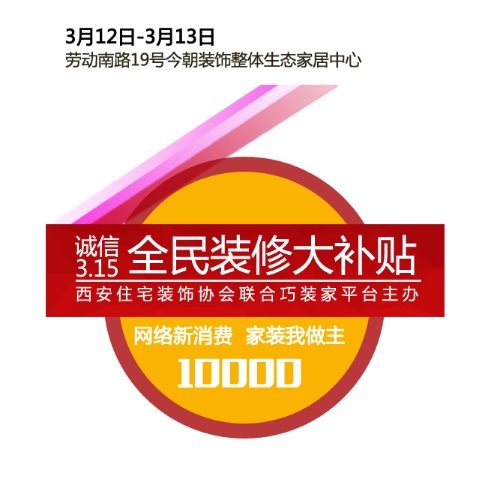 互联网家装平台巧装家装修活动