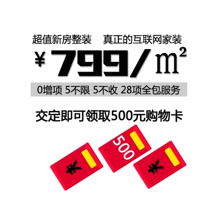 互联网家装平台巧装家装修活动