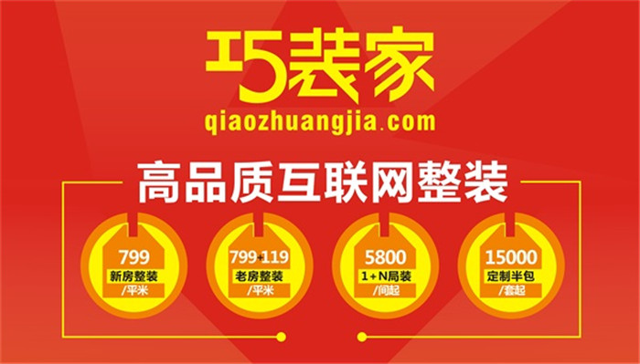 诚信315 全民装修大补贴装修活动