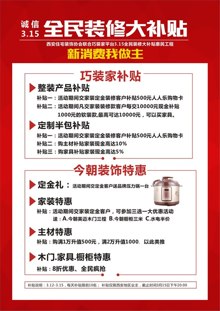 诚信315 全民装修大补贴装修活动