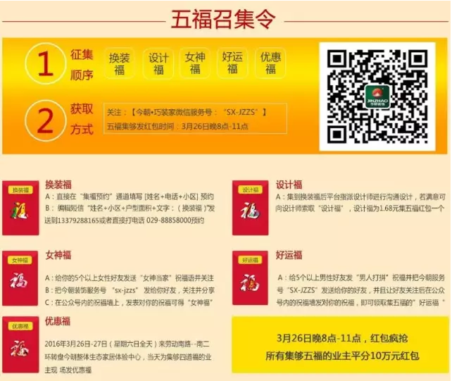 定装修集五福活动 定装修集五福活动