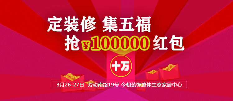 巧装家装修活动