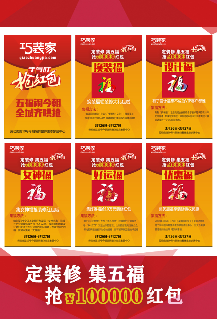 巧装家装修活动