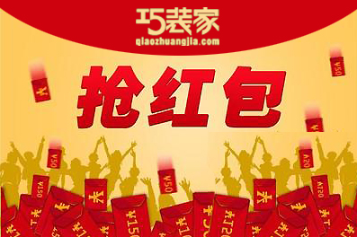 巧装家装修活动