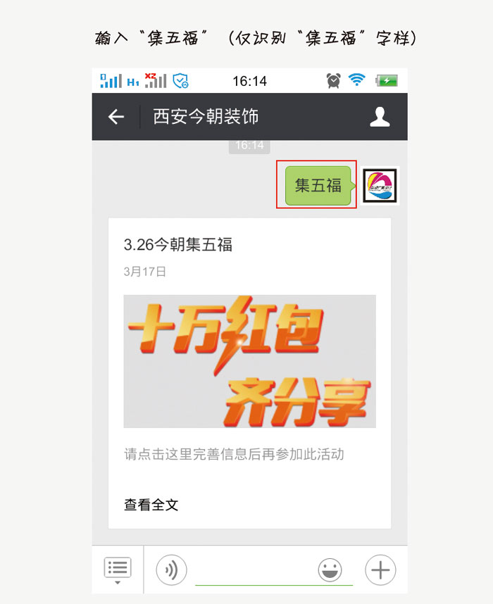 “集五福分红包”装修活动