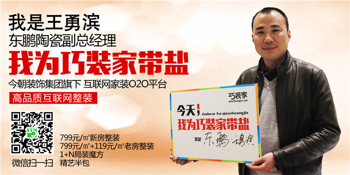 今朝·巧装家建材大咖秀