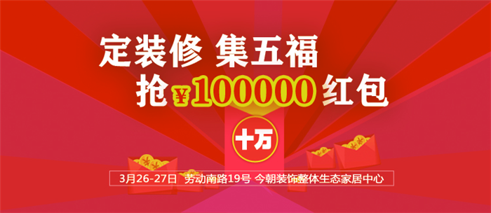 今朝·巧装家建材大咖秀