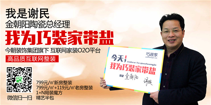 建材大咖—我为巧装家带盐