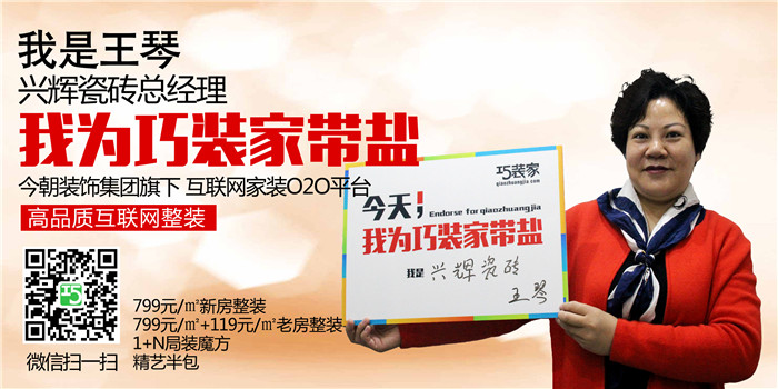 今朝·巧装家建材大咖秀