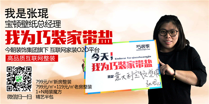 今朝·巧装家建材大咖秀