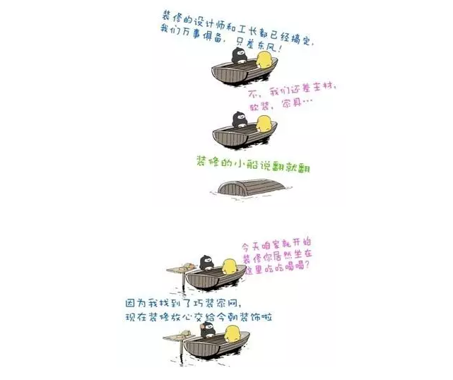 装修小船永不翻 巧装家巨轮“五一”载您顺风启航