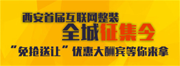 西安首届互联网整装家博会