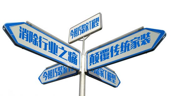 二、巧装家推出有别于市场的观点：T模型