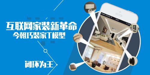 二、巧装家推出有别于市场的观点：T模型