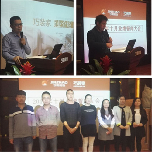 今朝装饰十月业绩誓师大会