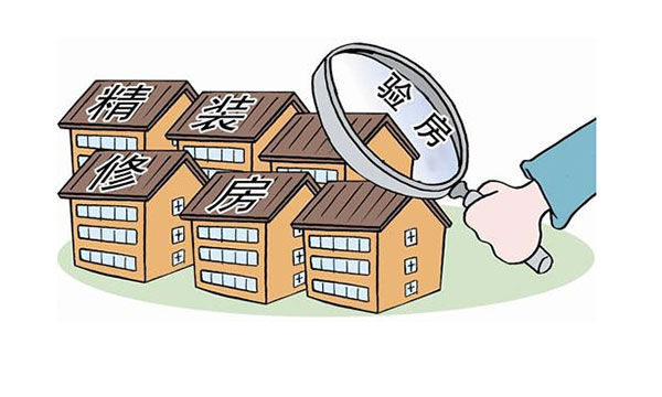 装修验房要注意什么？