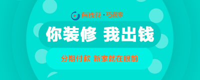 巧装家携手百度钱包为你装新家帮你赚钱花 巧装家携手百度钱包为你装新家帮你赚钱花