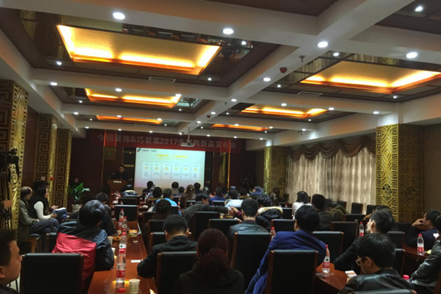今朝装饰&巧装家全屋购新品发布会 今朝装饰&巧装家全屋购新品发布会
