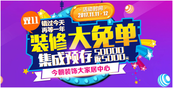双11定装修的7大好处，送给年底交房的你