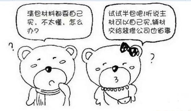 装修半包和全包装修