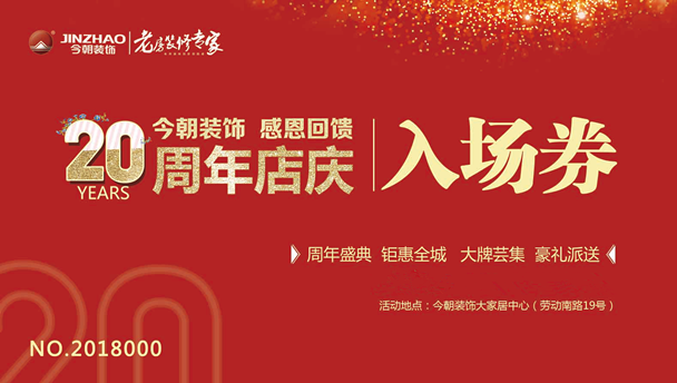 入场券，无时间.png